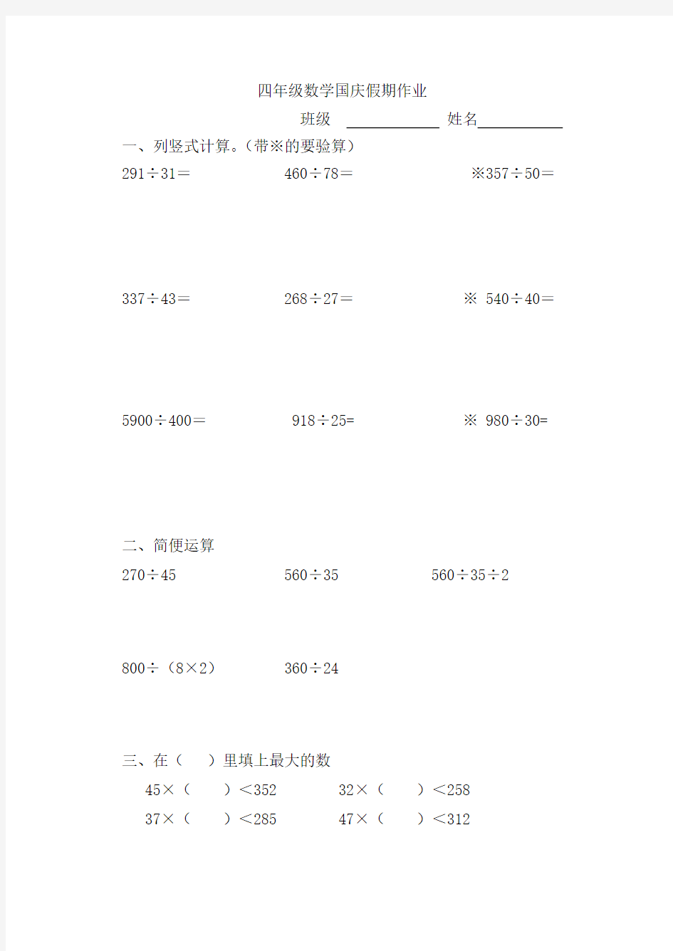 四年级上册数学作业-2016国庆假期作业-苏教版