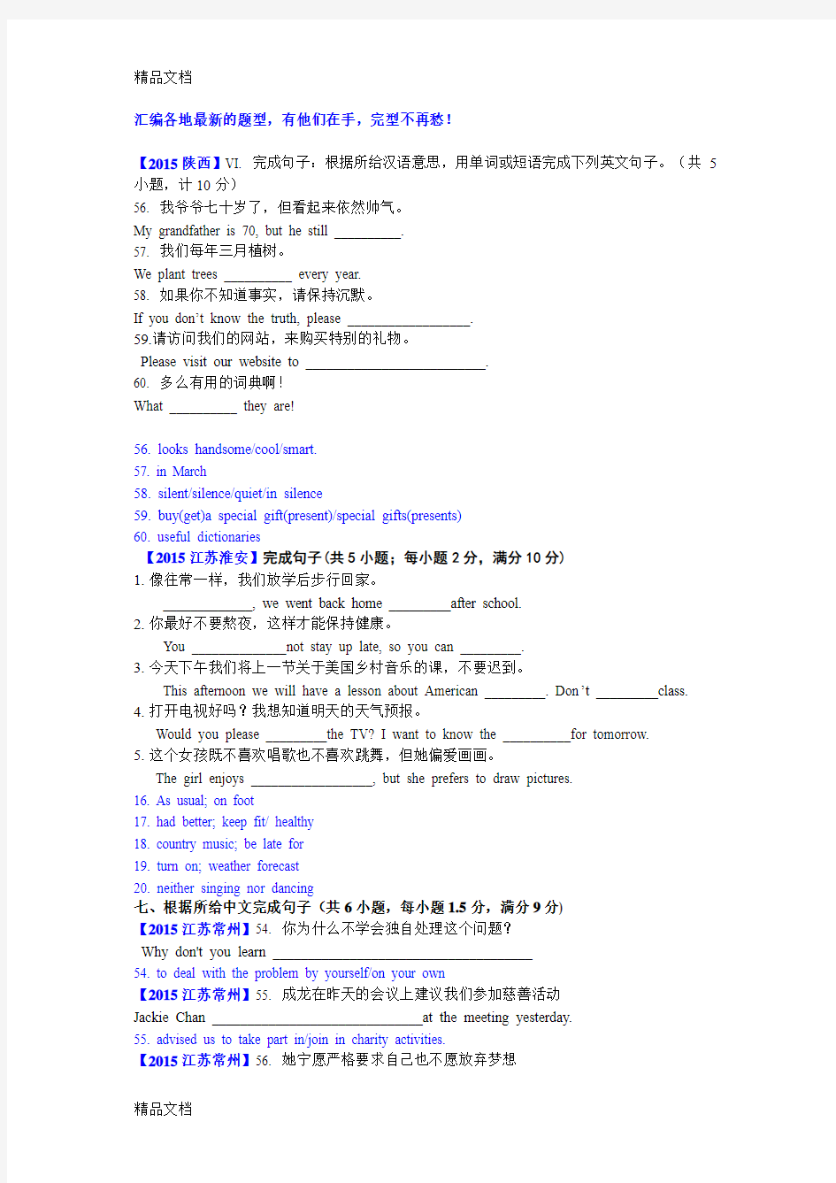 最新最新中考完成句子经典题型