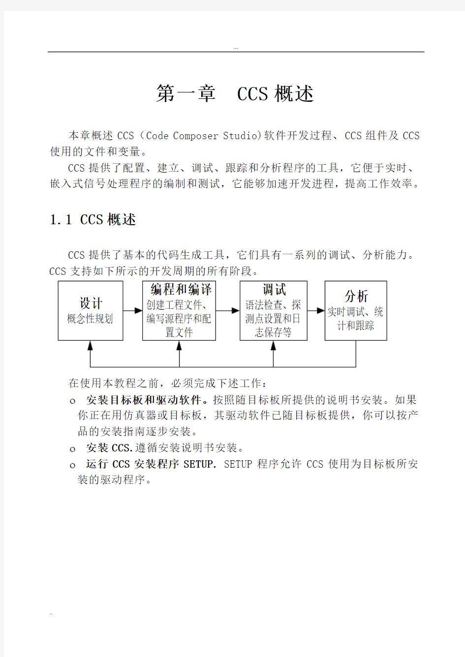 CCS_DSP开发环境经典教程