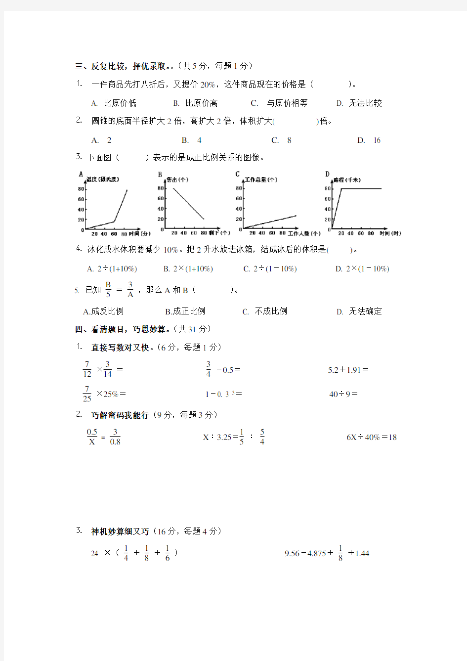 青岛版六年级下册数学试题
