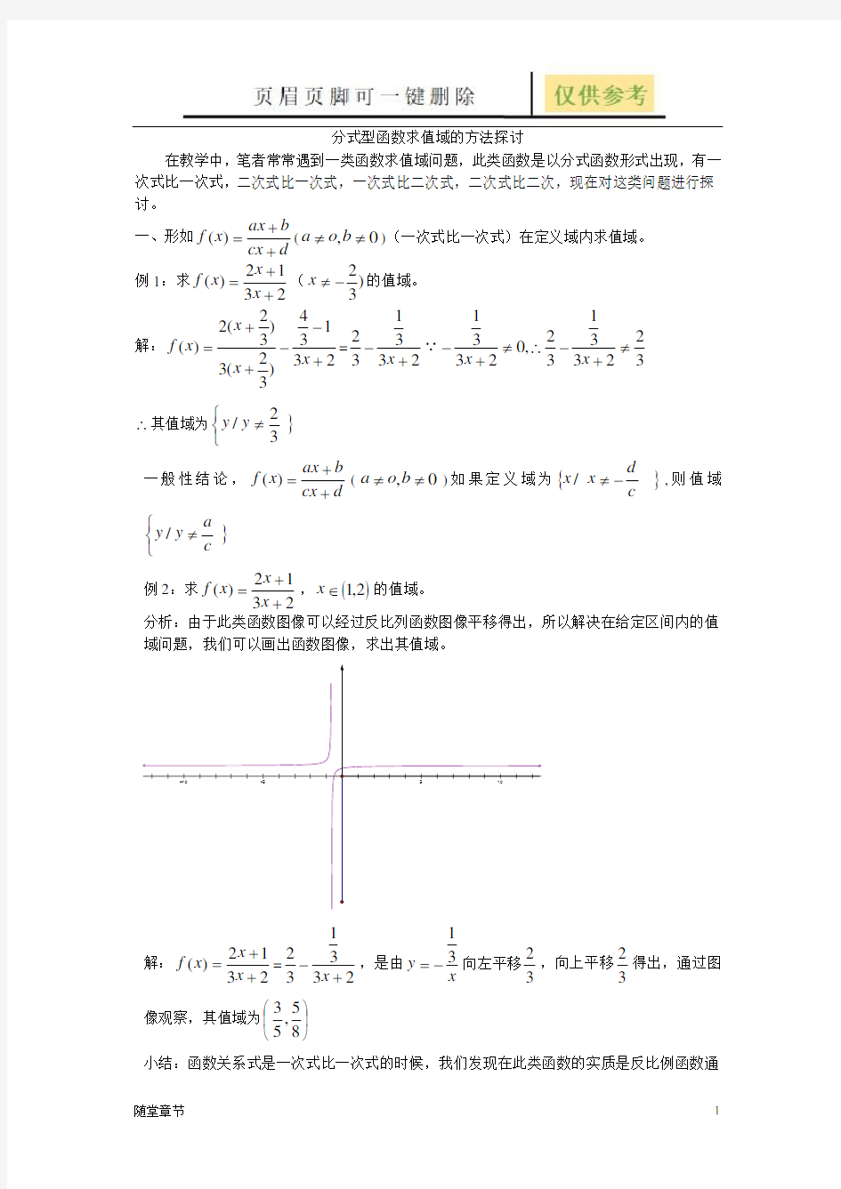 分式函数求值域(章节练习)