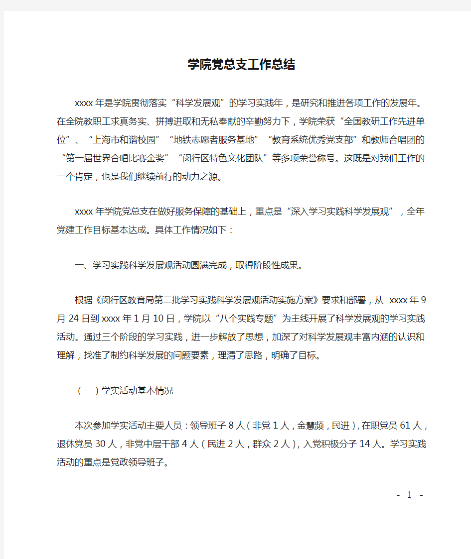 学院党总支工作总结1