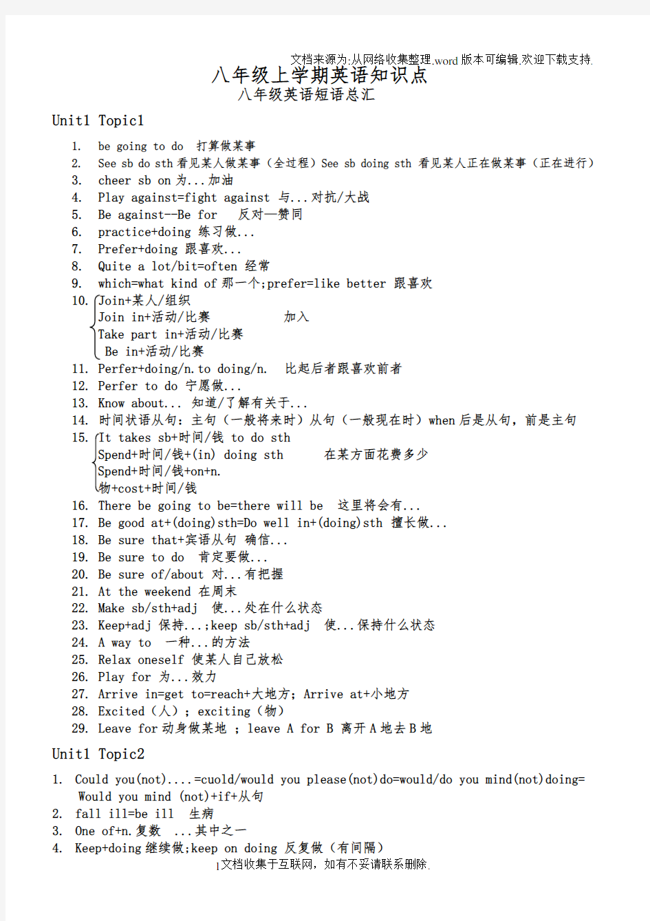 仁爱版八年级上册英语知识点汇总(完整版)