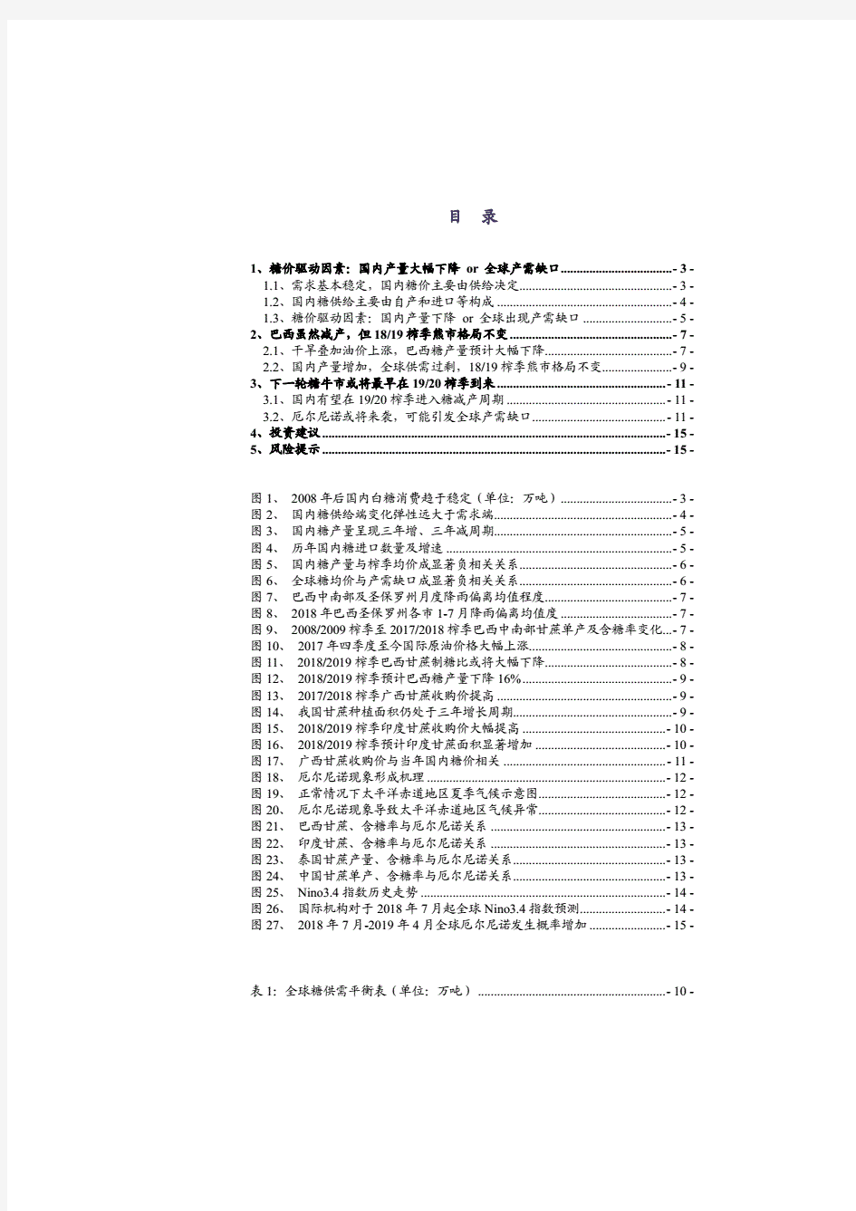 白糖行业深度分析报告