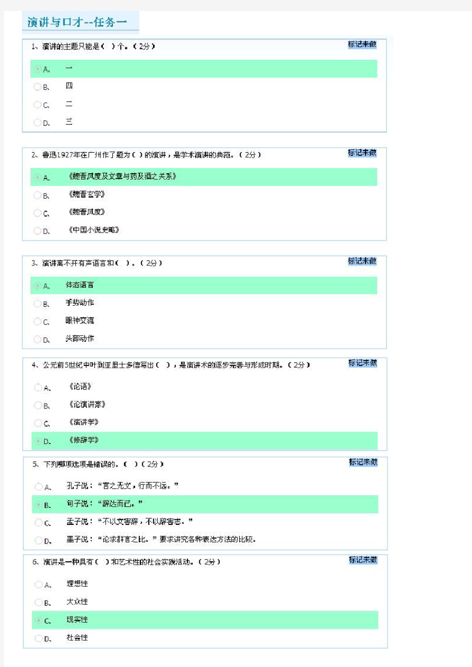 开放大学 演讲与口才 答案