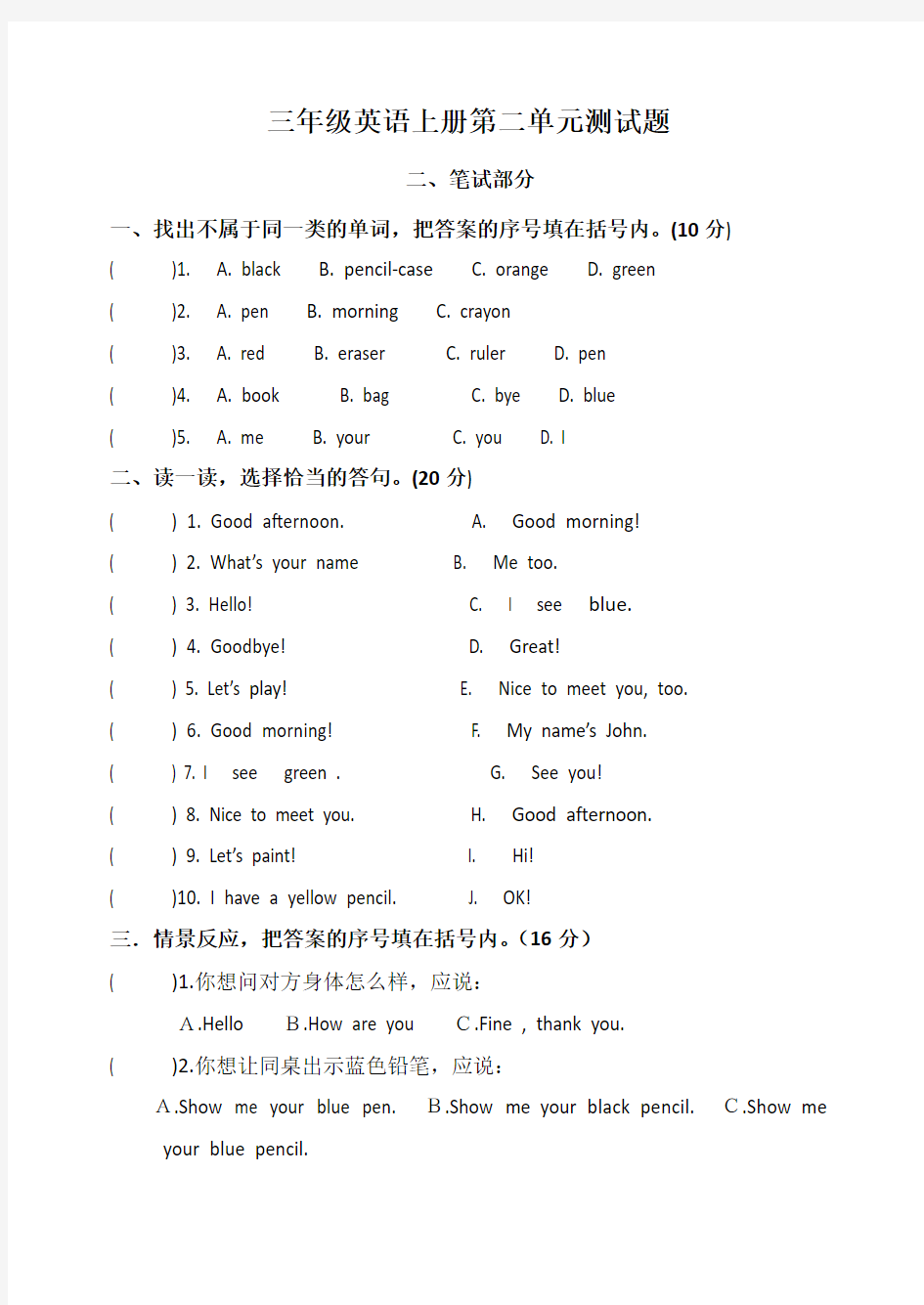 人教版PEP三年级英语上册第二单元测试题