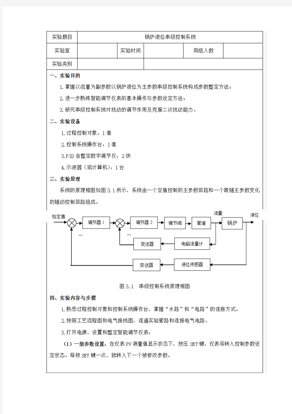 锅炉液位串级控制系统