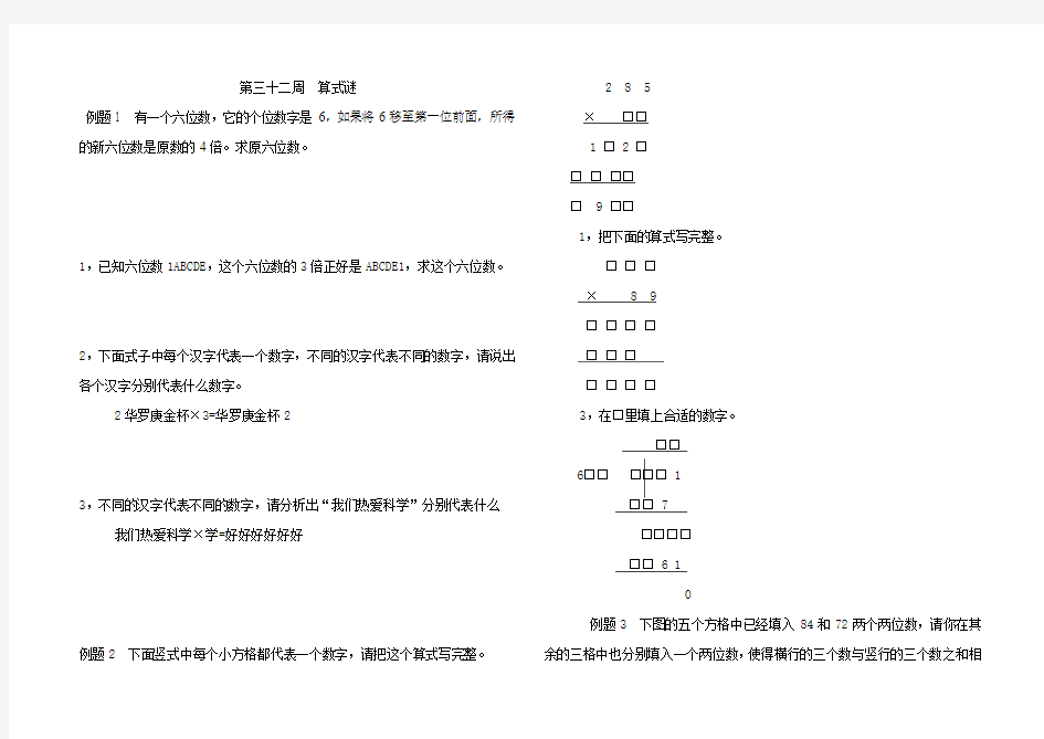 五年级奥数算式谜