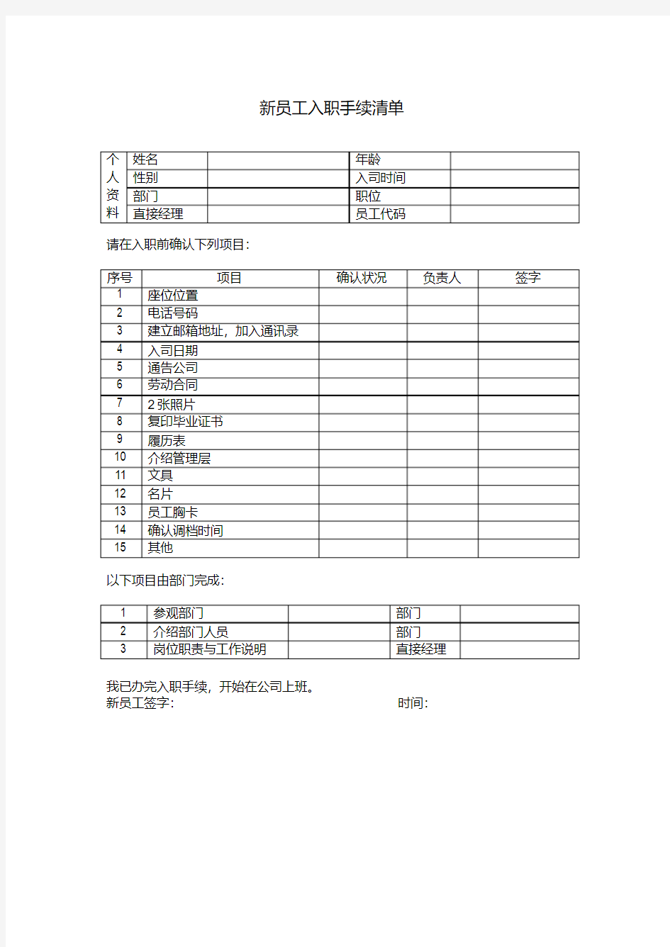 新员工入职手续清单[2020年最新]