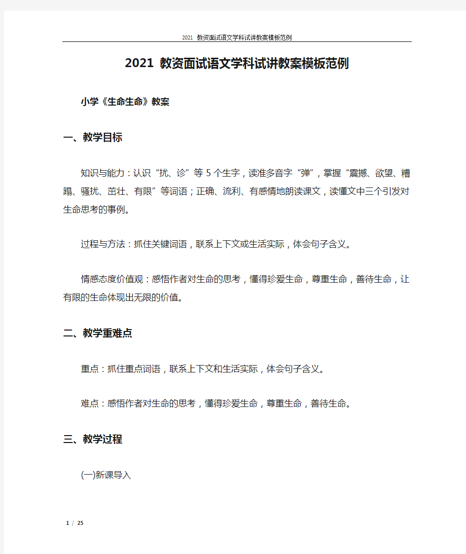 2021 教资面试语文学科试讲教案模板范例