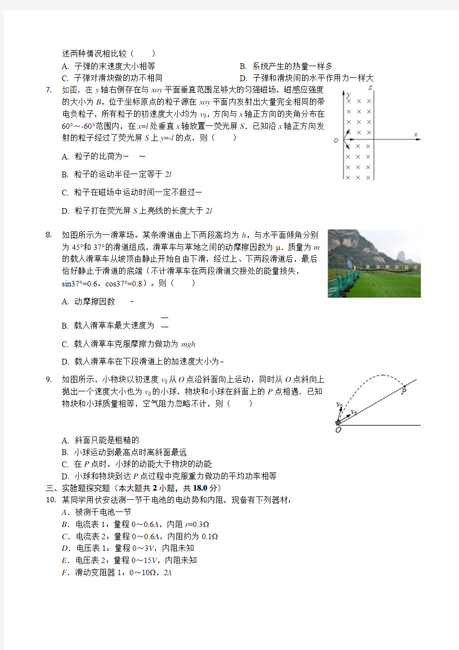 百校联盟2019届TOP20三月联考(全国Ⅰ卷)物理强化训练含答案