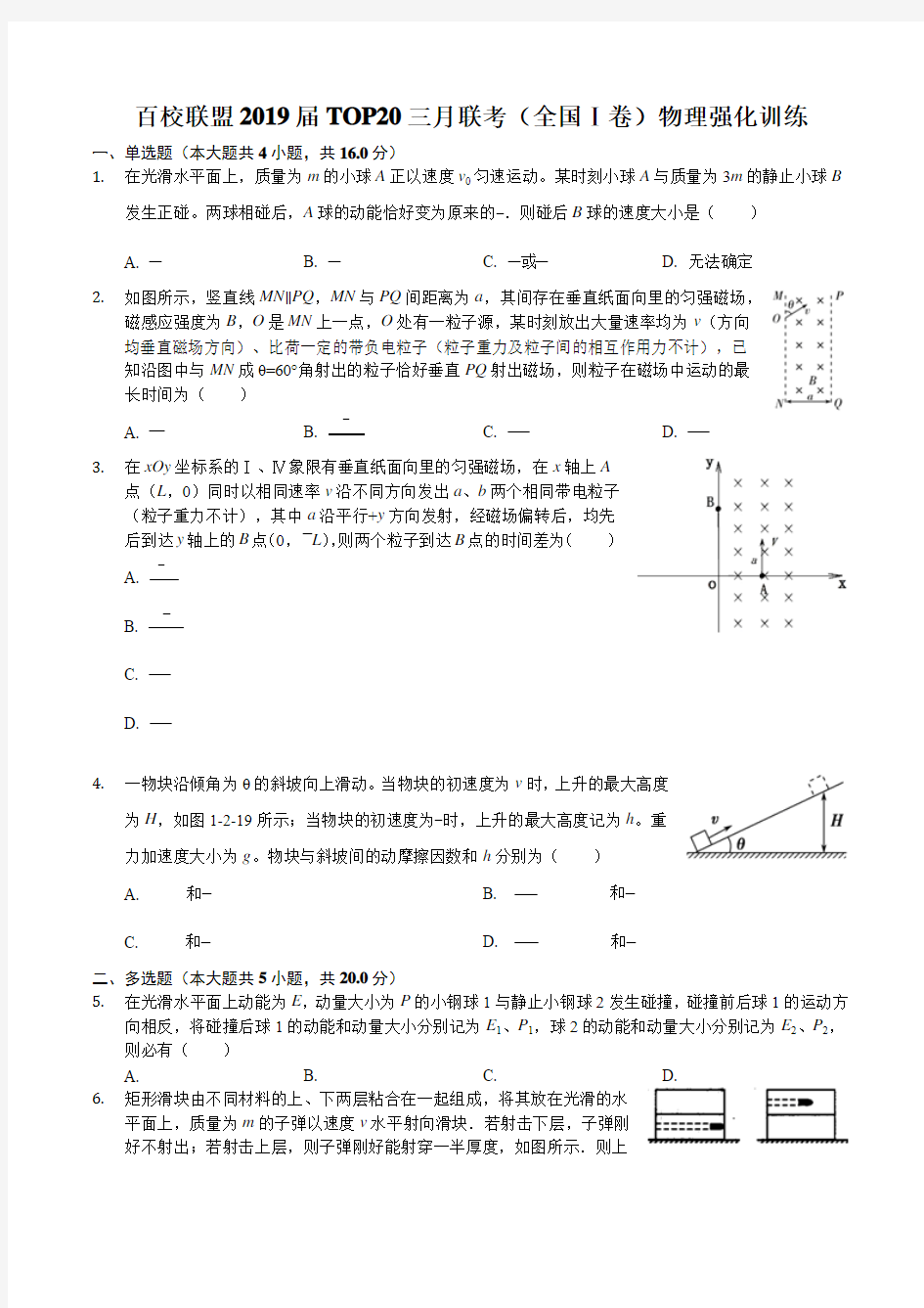 百校联盟2019届TOP20三月联考(全国Ⅰ卷)物理强化训练含答案