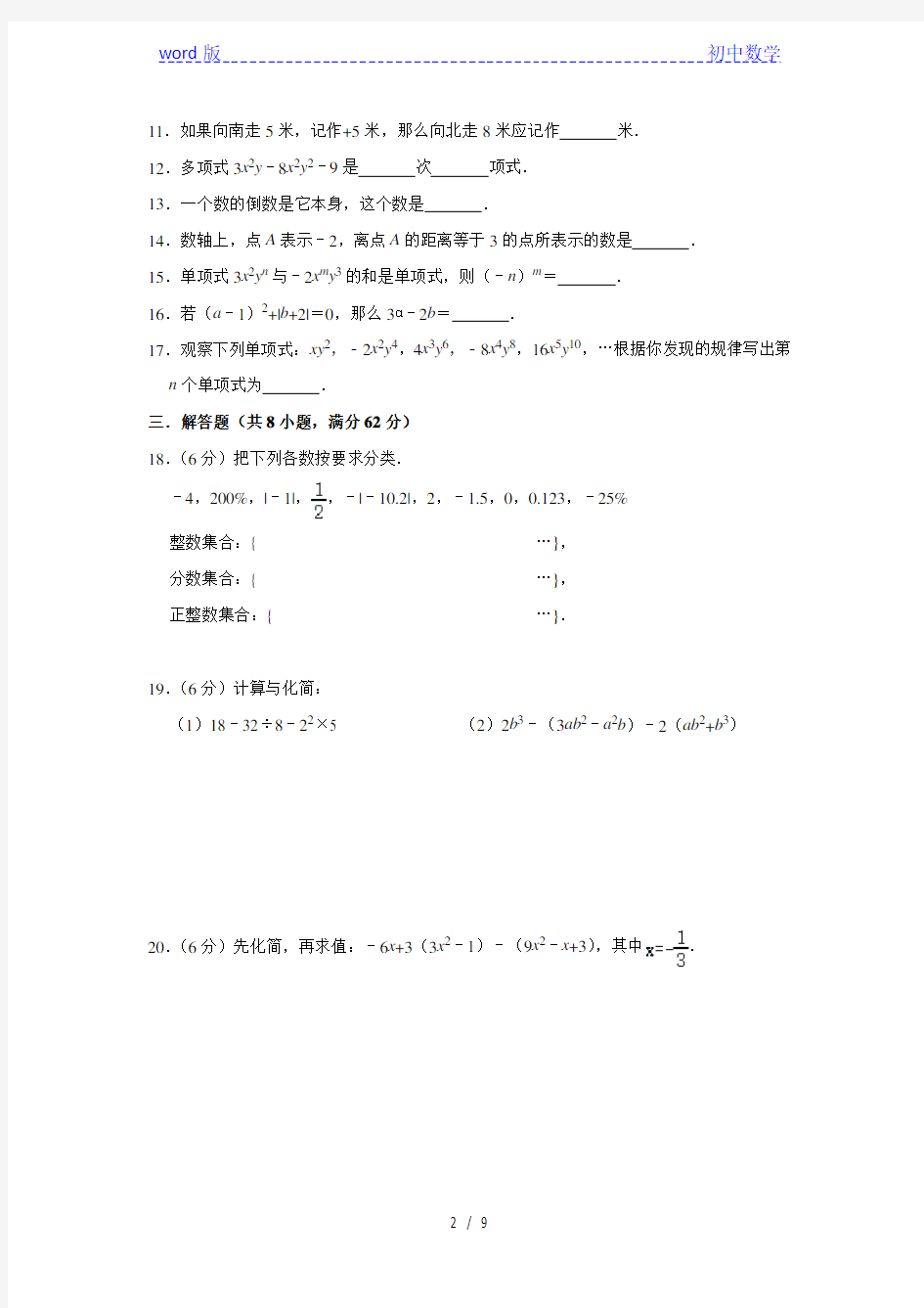 广东省惠州市惠高附属实验学校2020-2021学年七年级数学上期期中复习试卷 