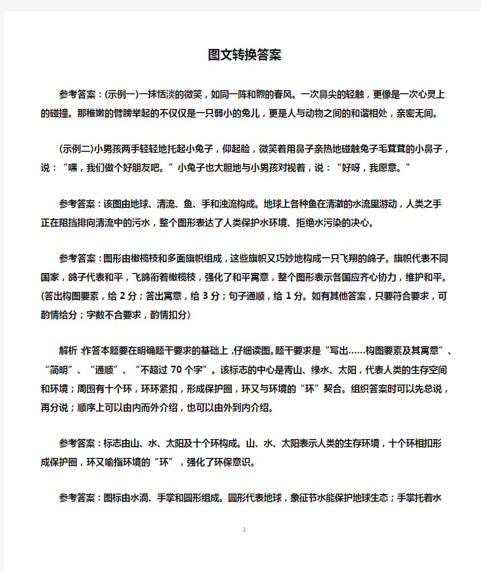 图文转换答案