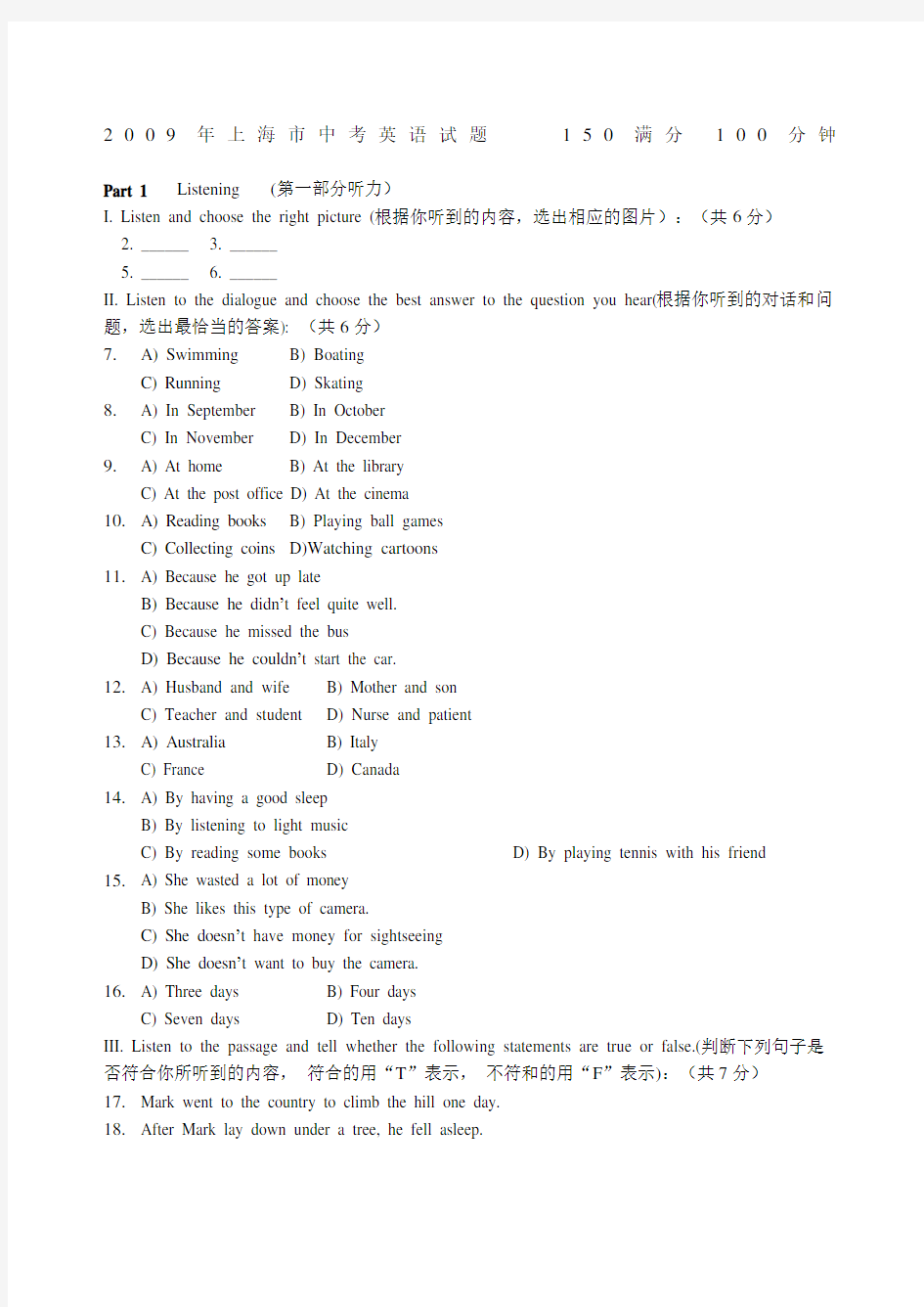 2009上海市中考英语试题+答案