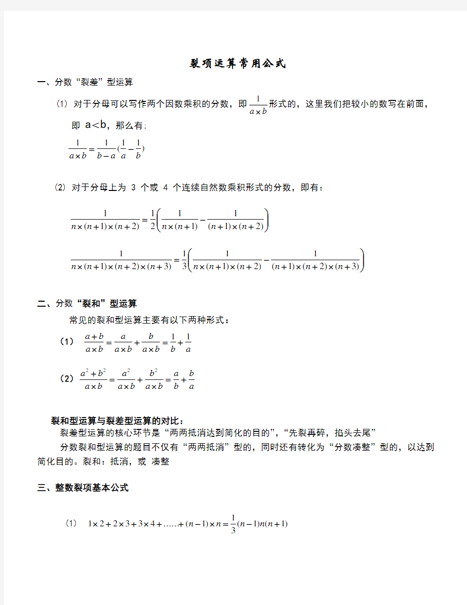 小学奥数裂项公式汇总