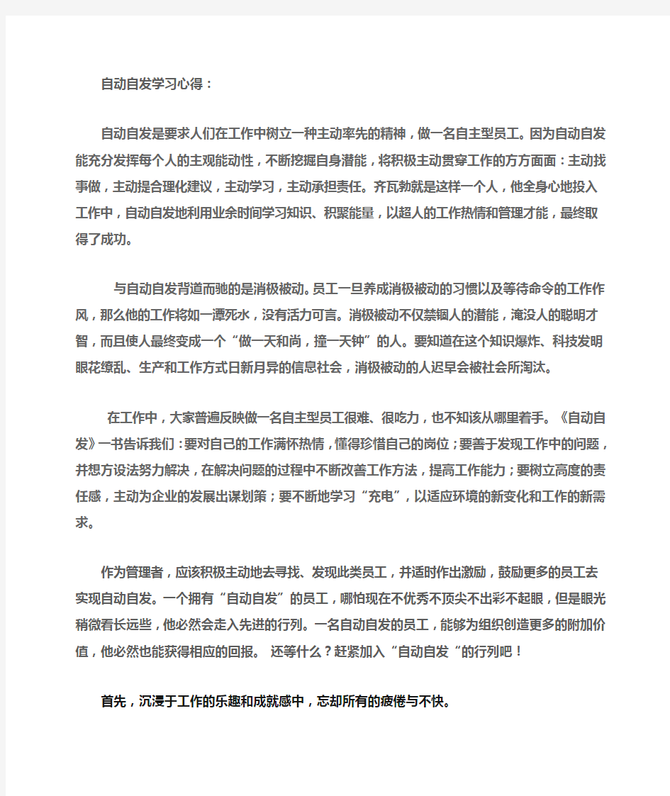 自动自发学习心得