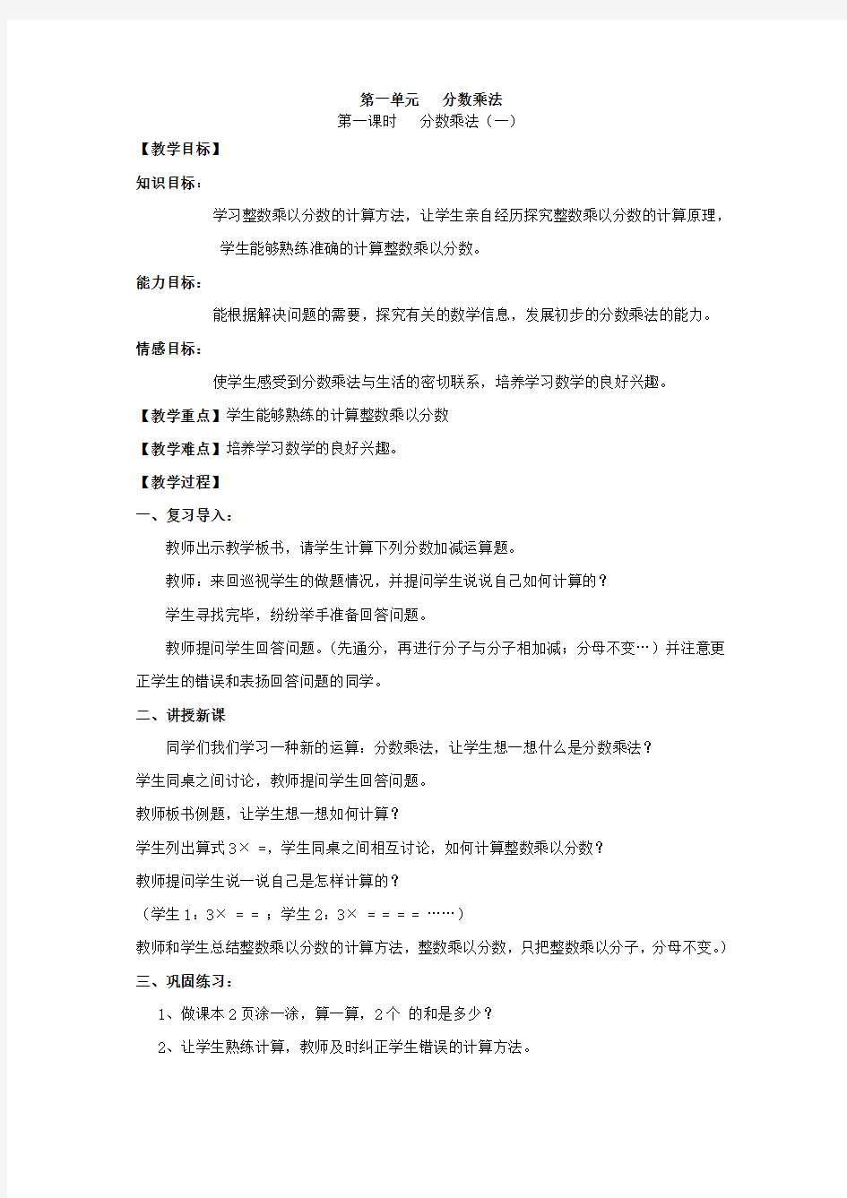 北师大版小学数学五年级下学期教案