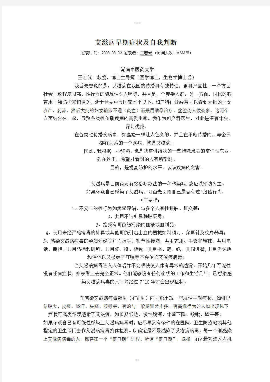 艾滋病早期症状及自我判断