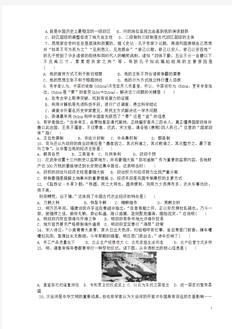 陕西省西安市第一中学高二历史下学期期末考试试题