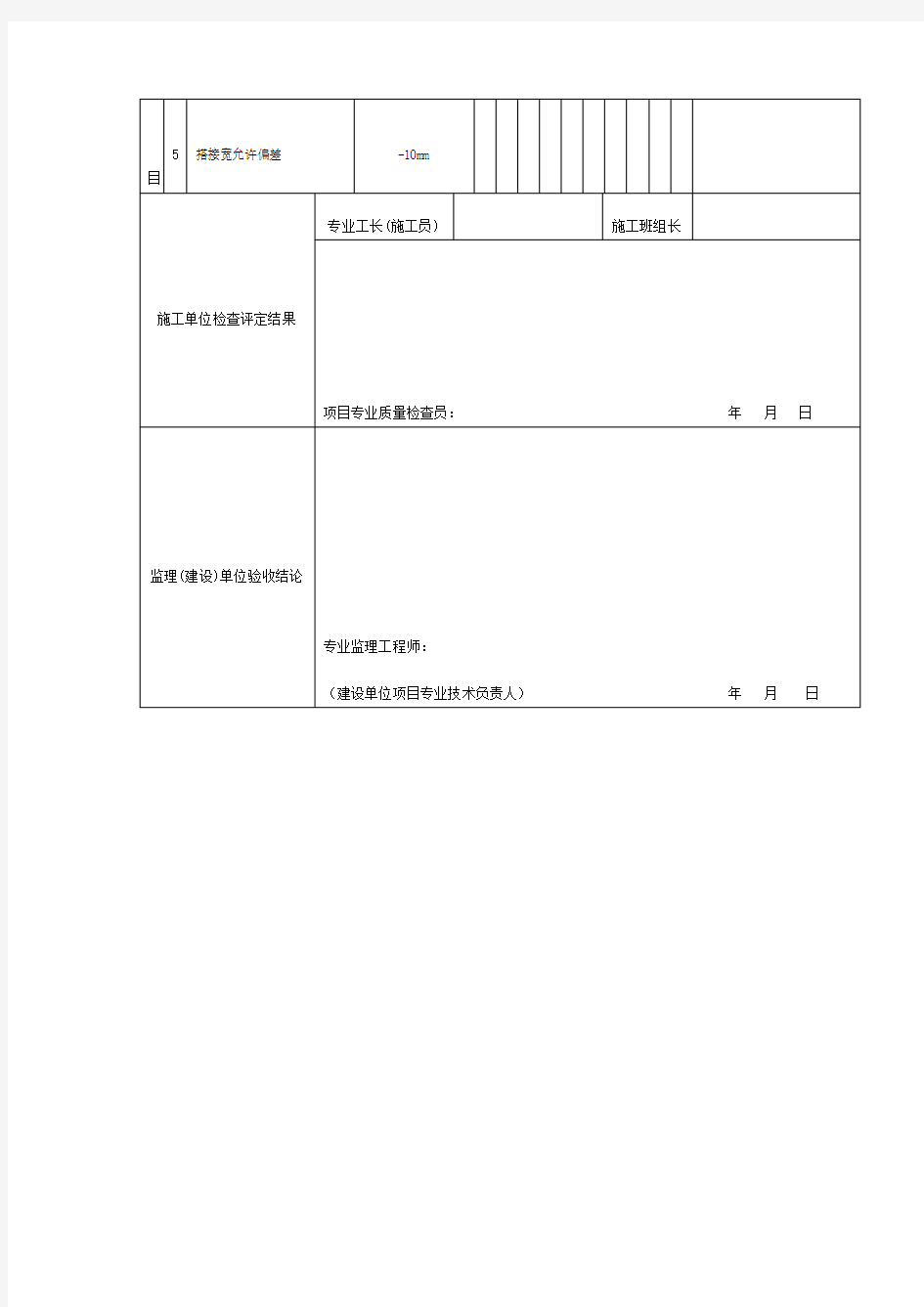 卷材防水层工程检验批质量验收记录