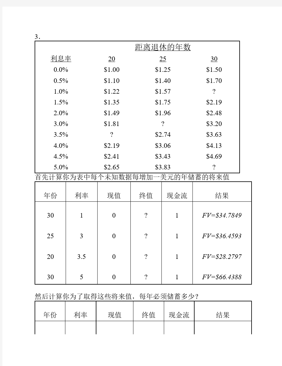 5第五章课后答案翻译