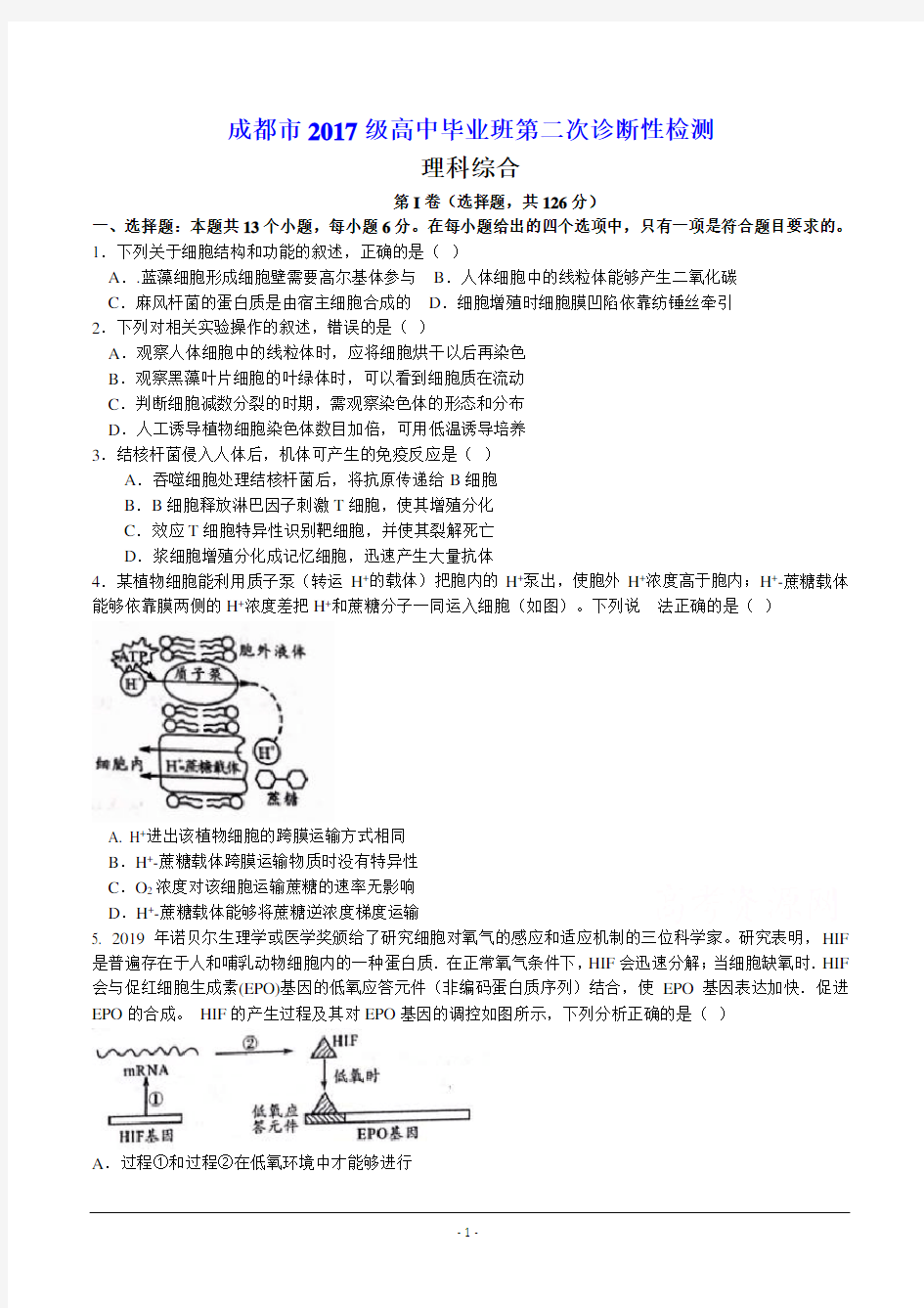 2020届成都二诊理科综合(word版含答案)