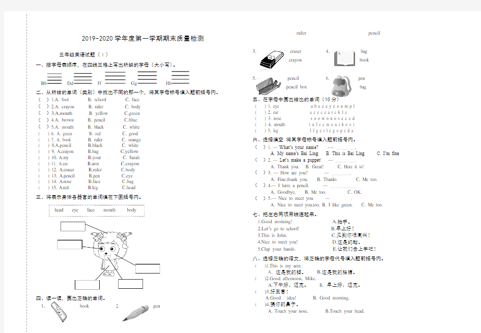 新版pep三年级英语上册期末试卷(最佳版本)