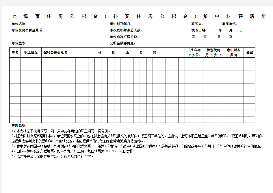 公积金封存清册表