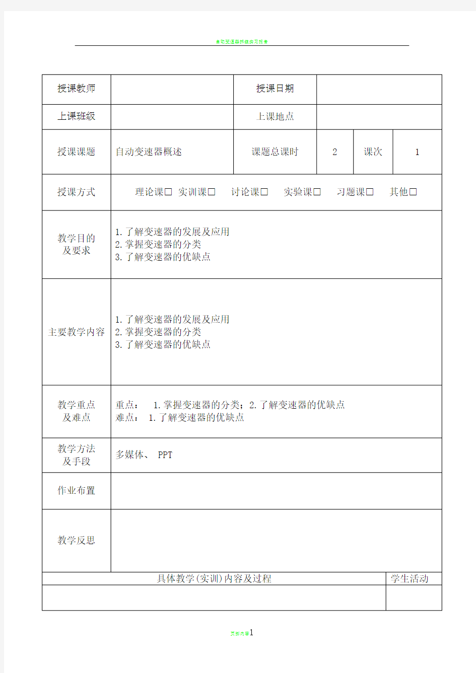 自动变速器教案 -