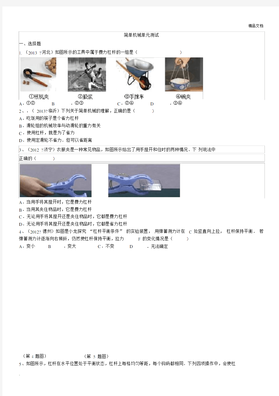 八年级物理下册简单机械测试题及答案.docx