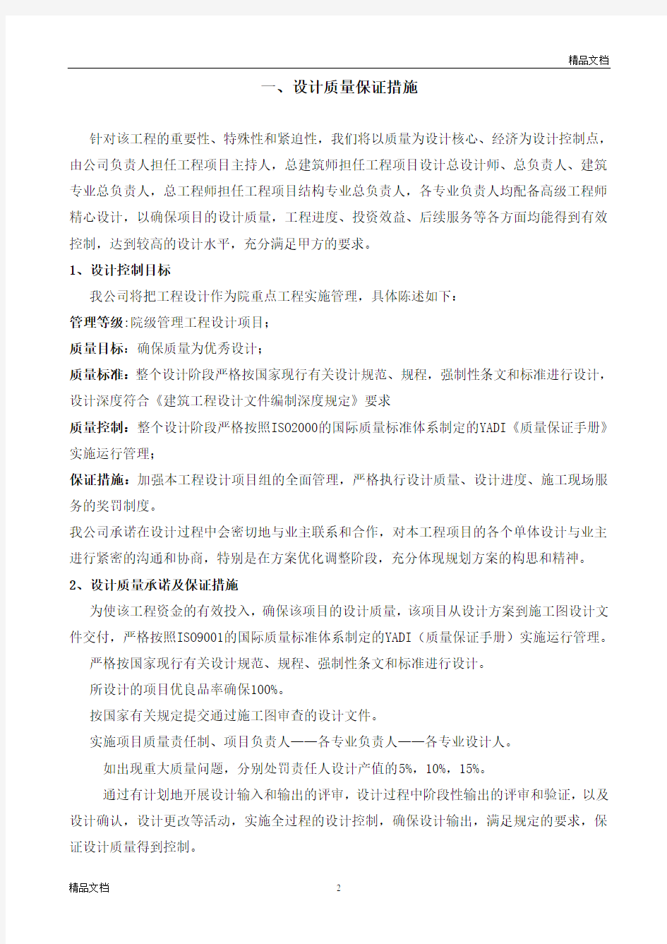 设计投标技术标文件.doc