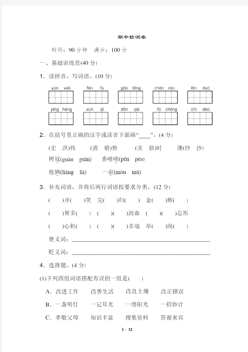 部编版五年级语文上册期中测试卷(含答案)