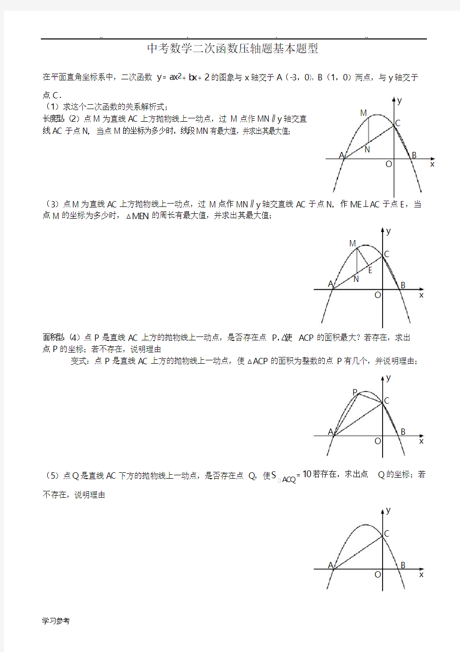 二次函数常见模型