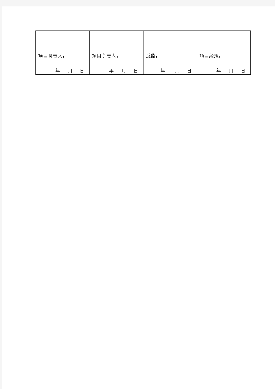 设计交底表(空白表格)标准格式