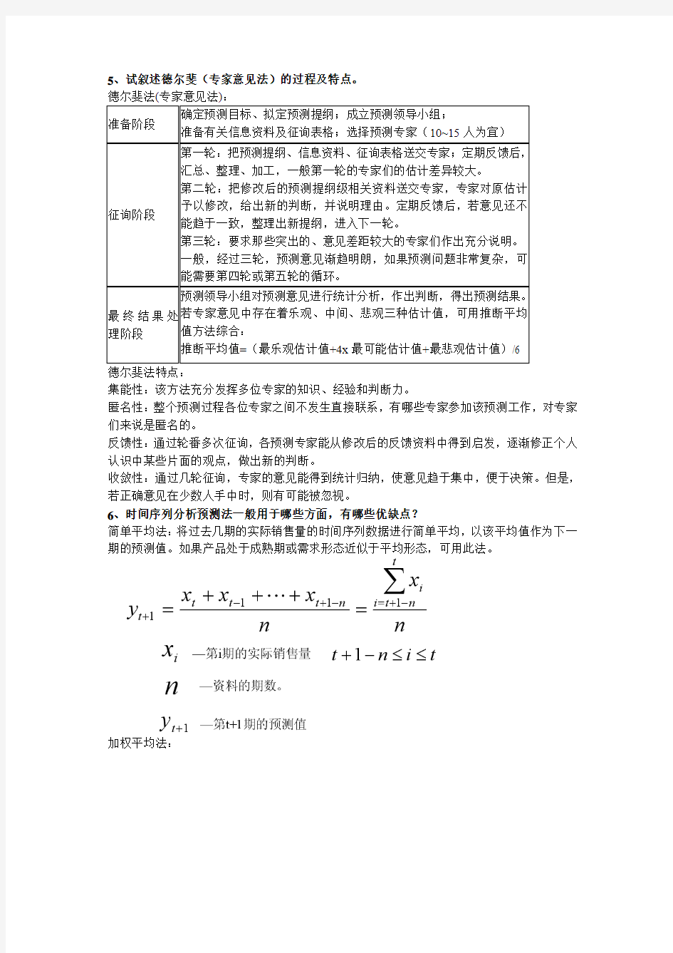 工业企业管理复习题