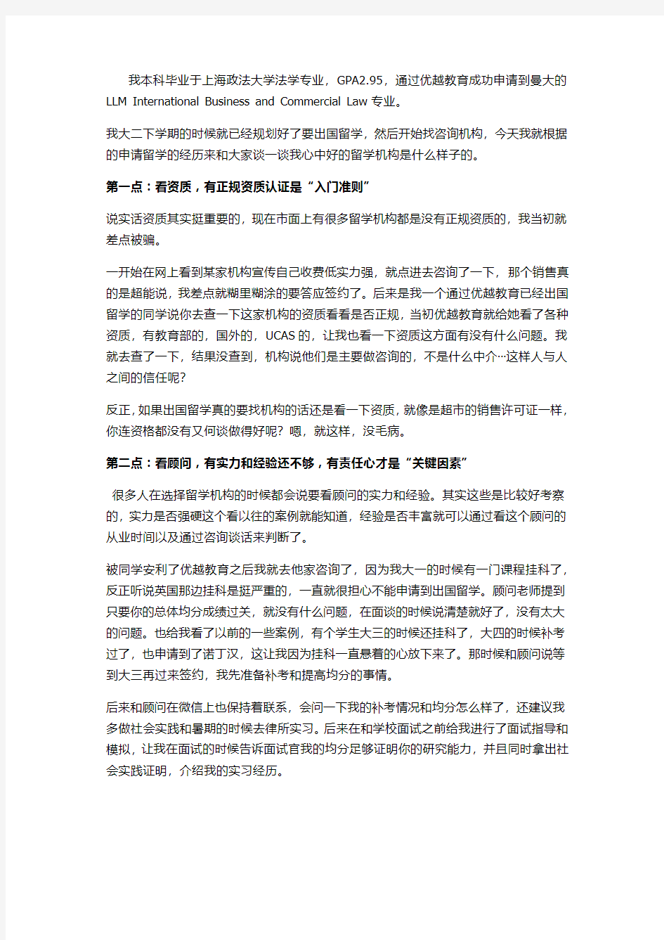 上海做英国比较好的留学中介,看看学生是怎么说的