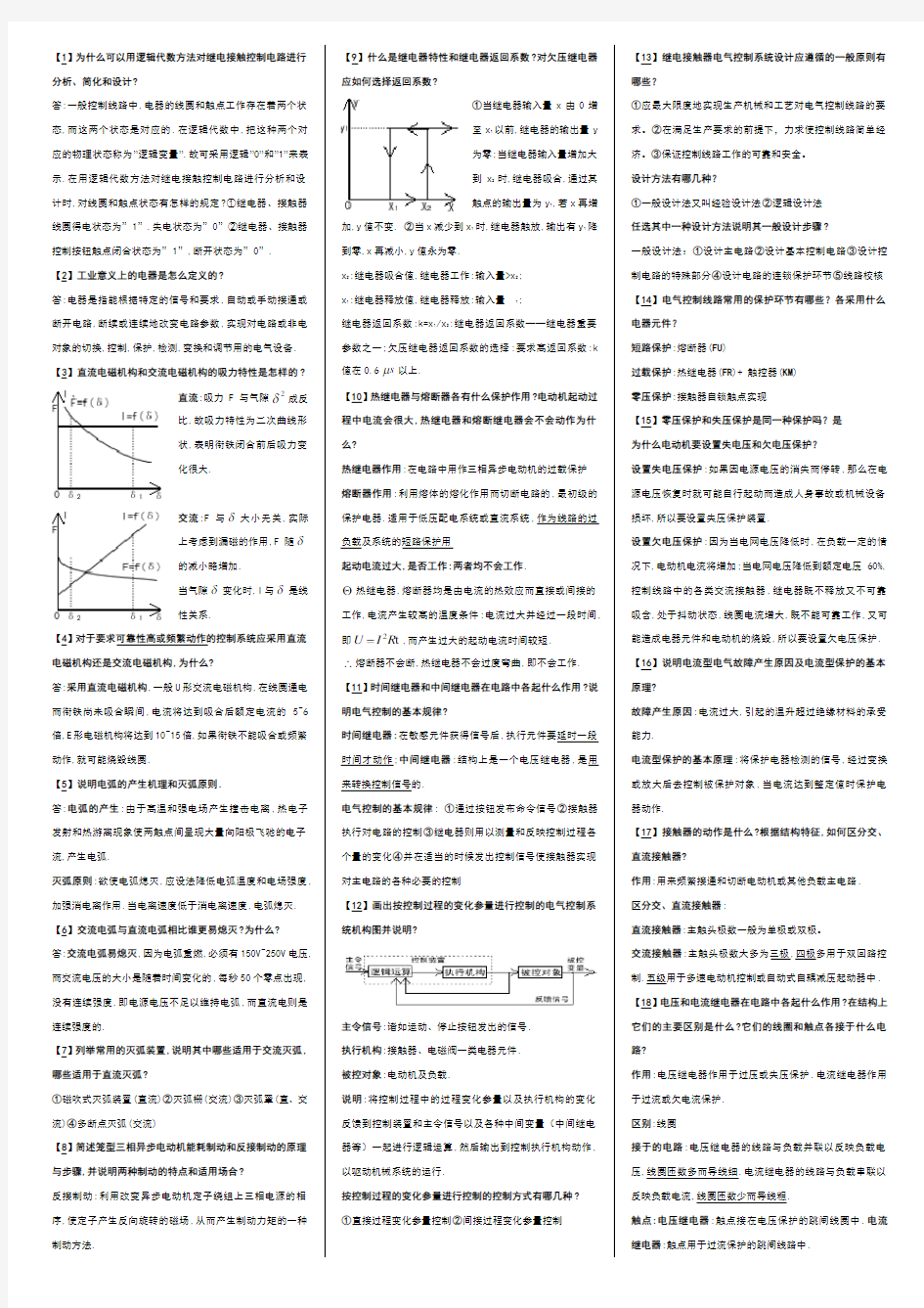 电气控制技术复习资料