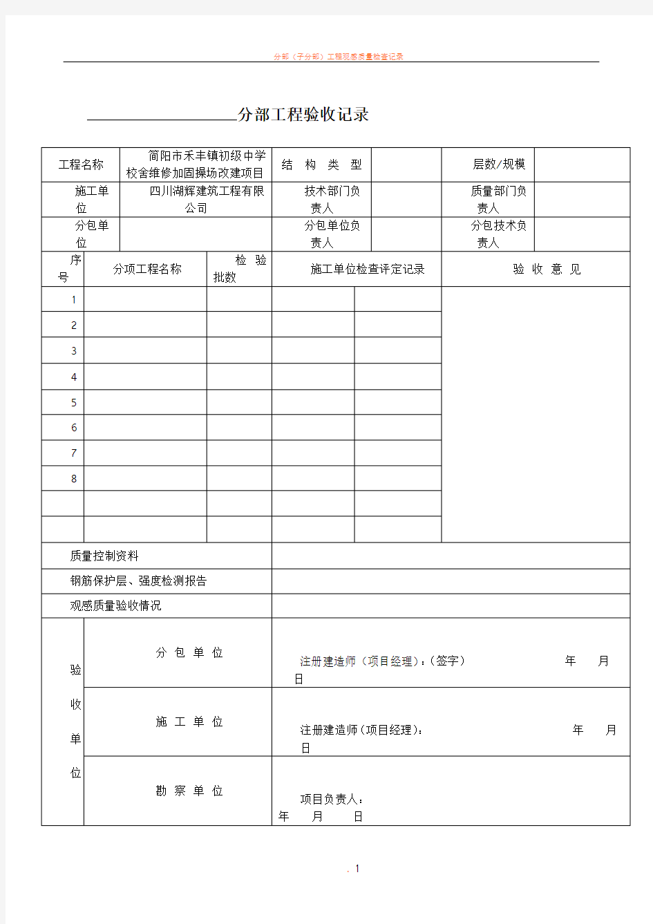 分部分项工程验收记录表