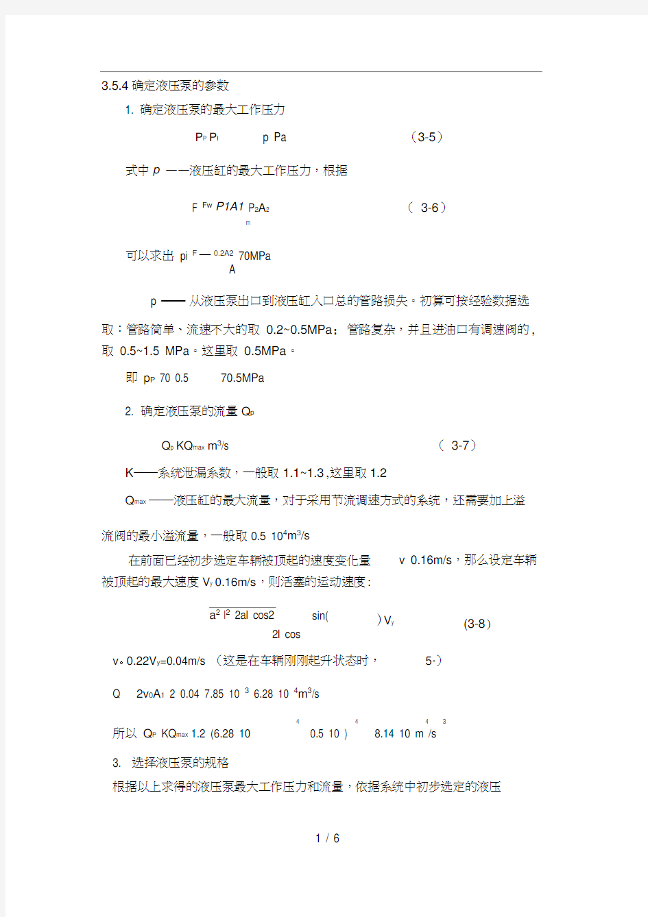 液压缸的主要零件材料、结构和技术要求