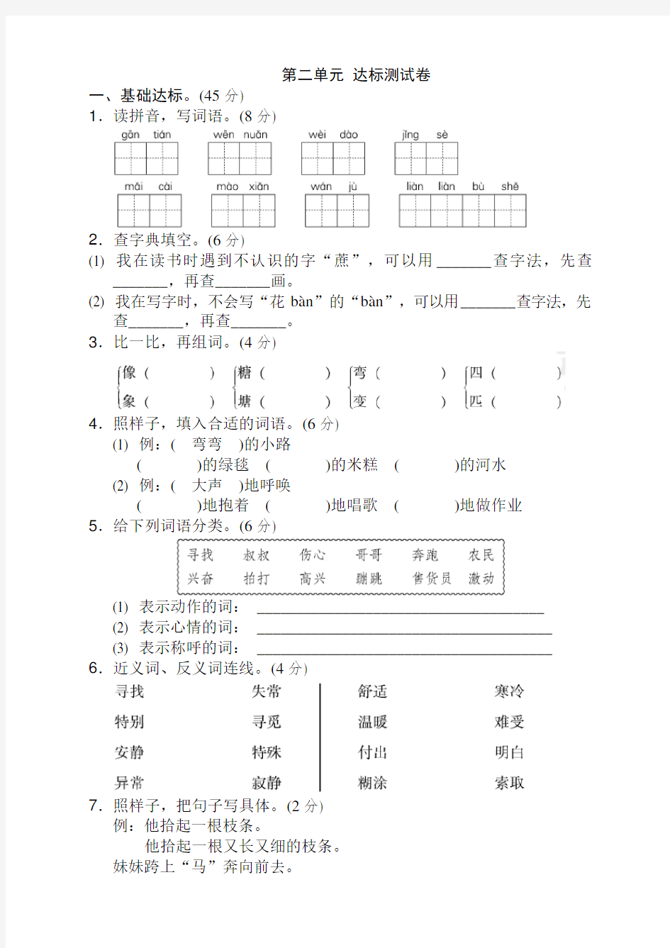 2020部编版二年级语文下册第二单元测试卷附答案【完美版】