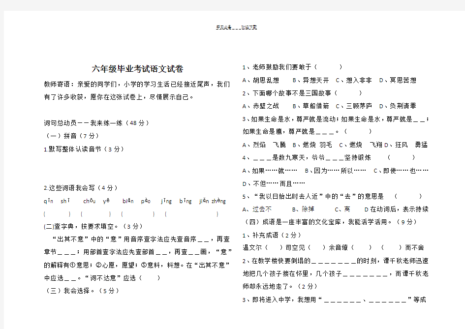 人教版六年级语文毕业卷及答案