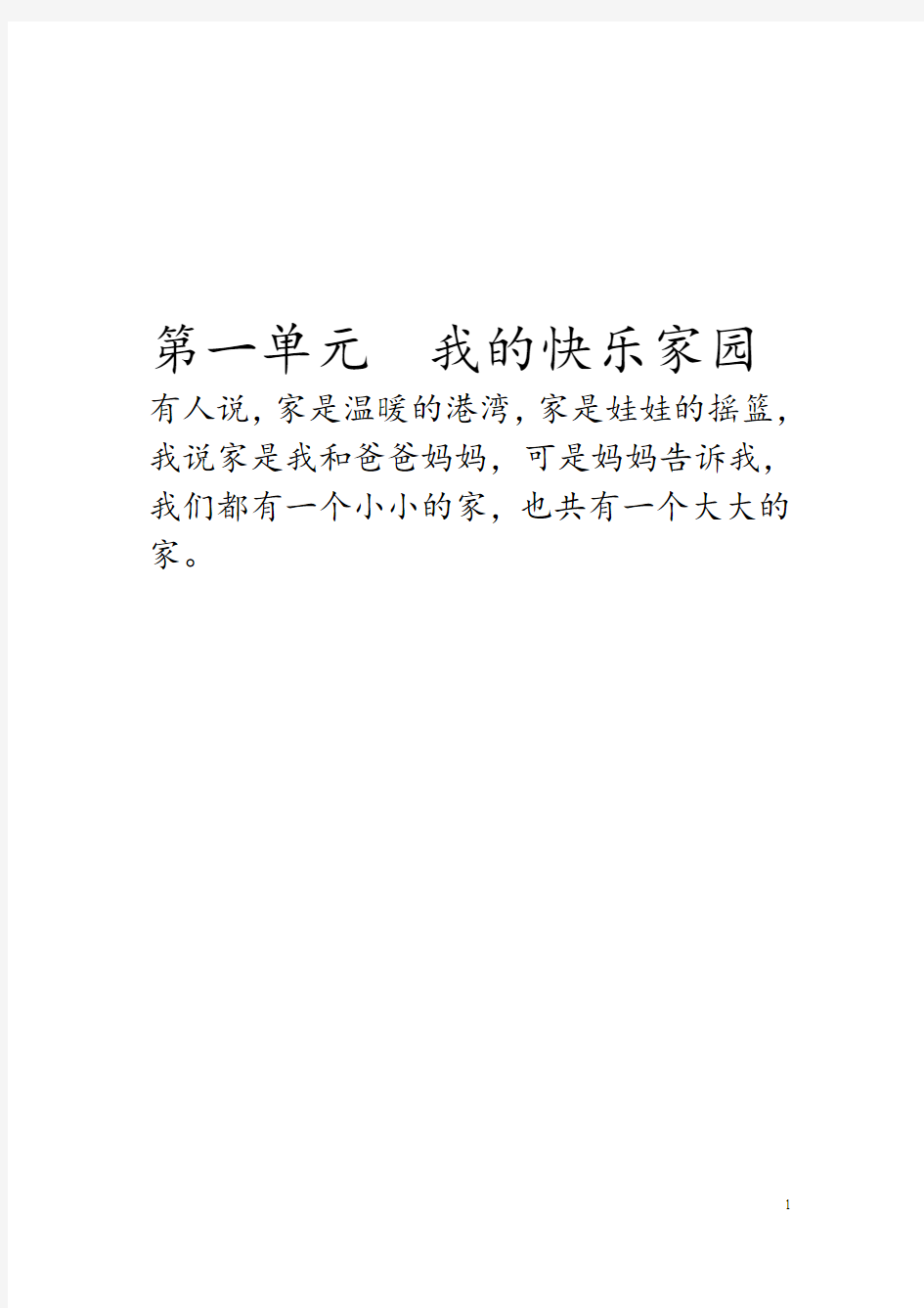 一年级下册语文晨读资料汇总