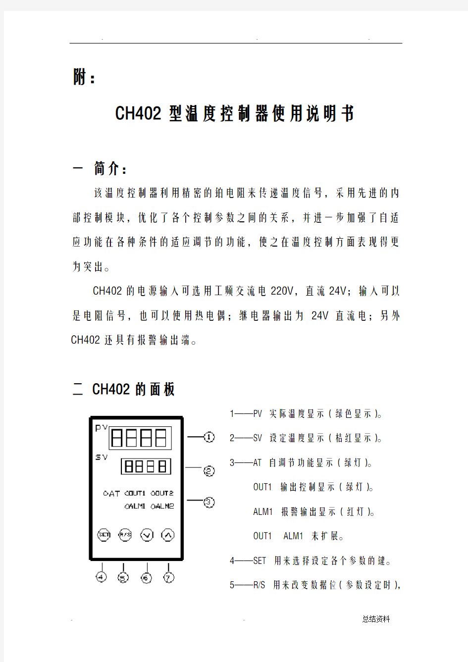 ch402型温度控制器使用说明书