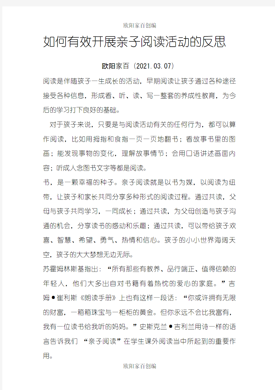 如何有效开展亲子阅读活动的反思之欧阳家百创编