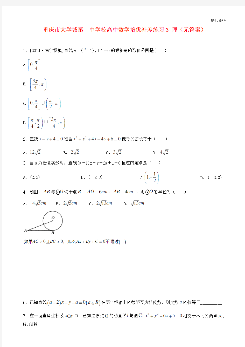 2021年高中语文培优补差练习05(无答案) (25)