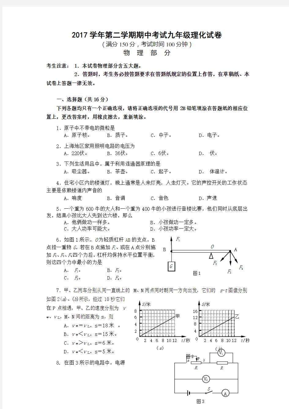 2018上海初三物理二模试卷