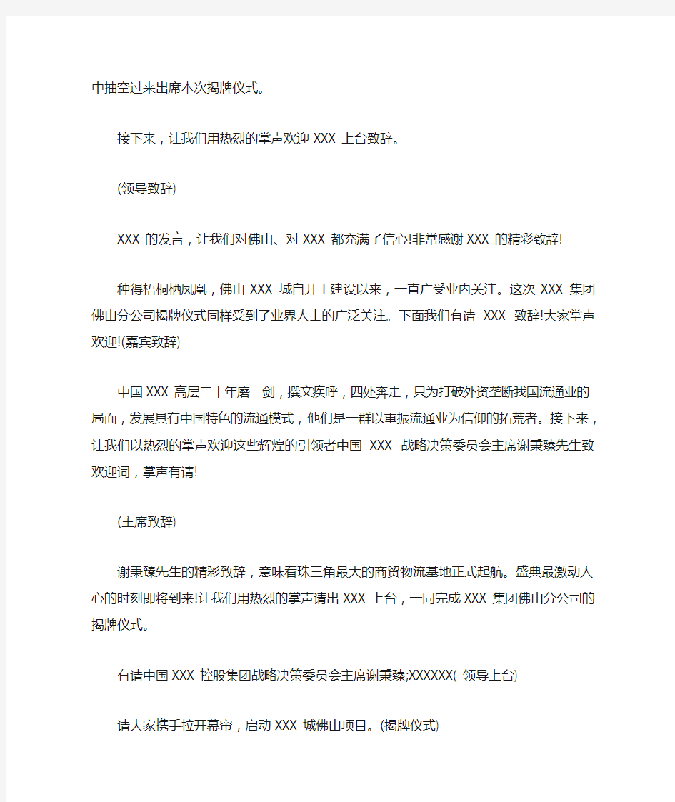 公司启动仪式主持词