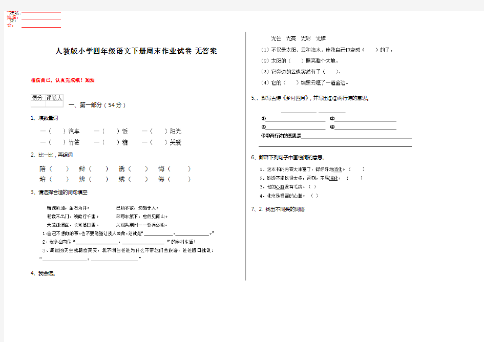 人教版小学四年级语文下册周末作业试卷 无答案