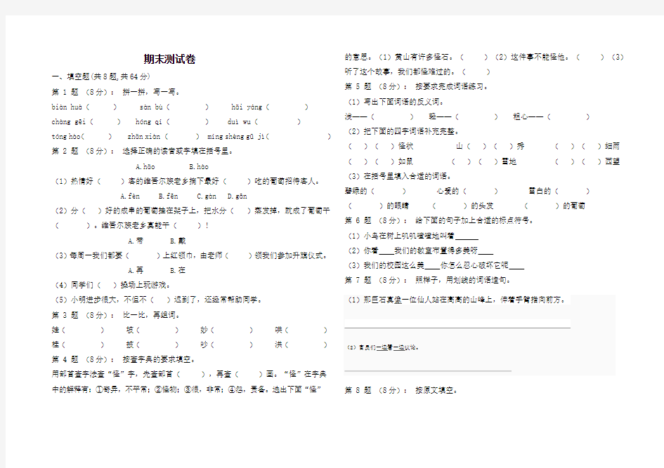 最新部编版二年级上册语文期末测试卷共4套